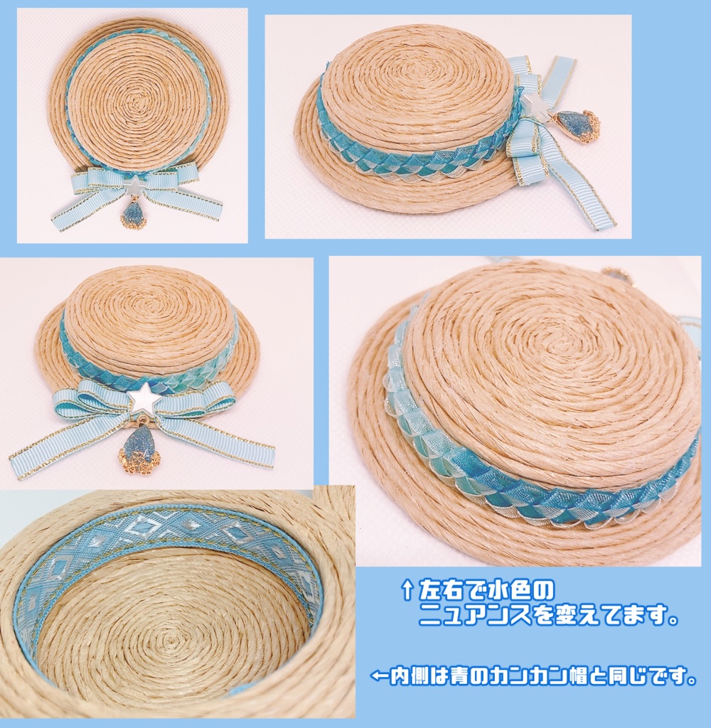 水色の麦わらカンカン帽