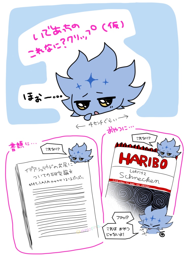 【7/18(土)20時～】いであっちの「これなに？」アクリルクリップ