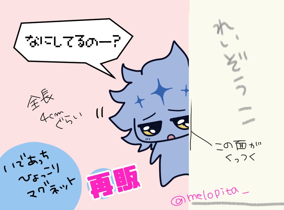いであっちのひょっこりアクリルマグネット