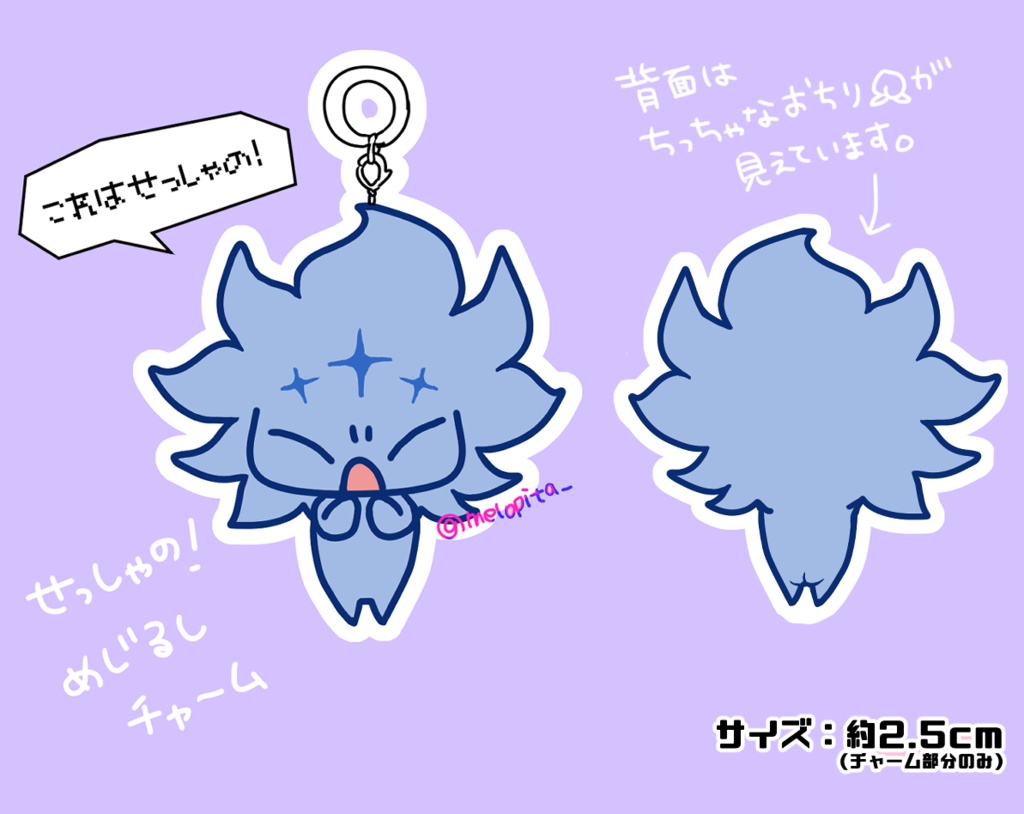 「せっしゃの！」いであっちめじるしチャーム