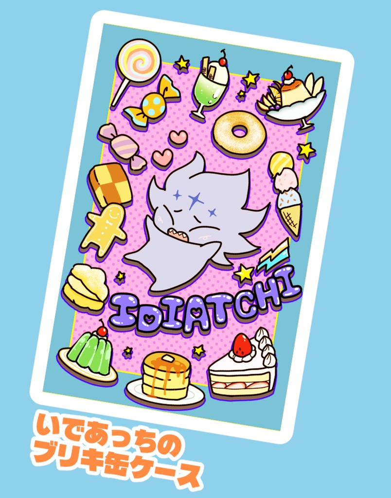 【10/7(水)20時～頒布開始】いであっちのブリキ缶ケース