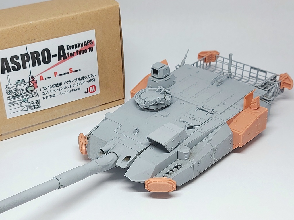 1/35 10式戦車用アクティブ防護システム 改修キット