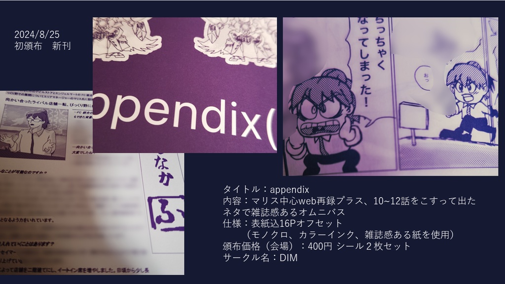appendix|メンビ|マリス中心