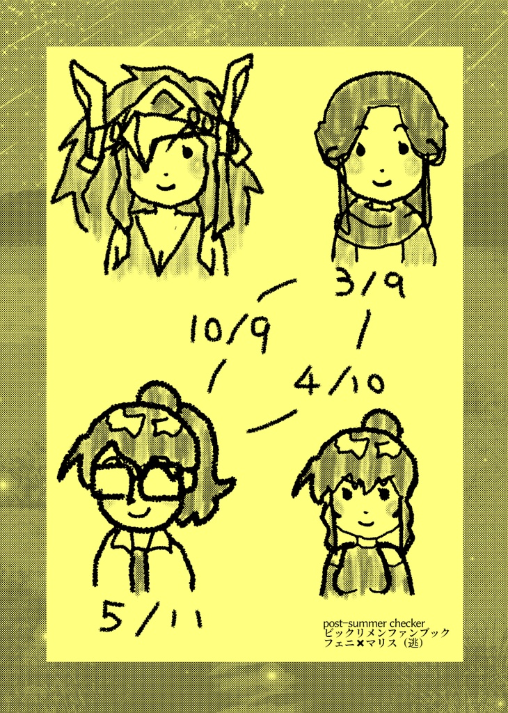 post-summer checker|メンビ|フェニxマリス(逃)