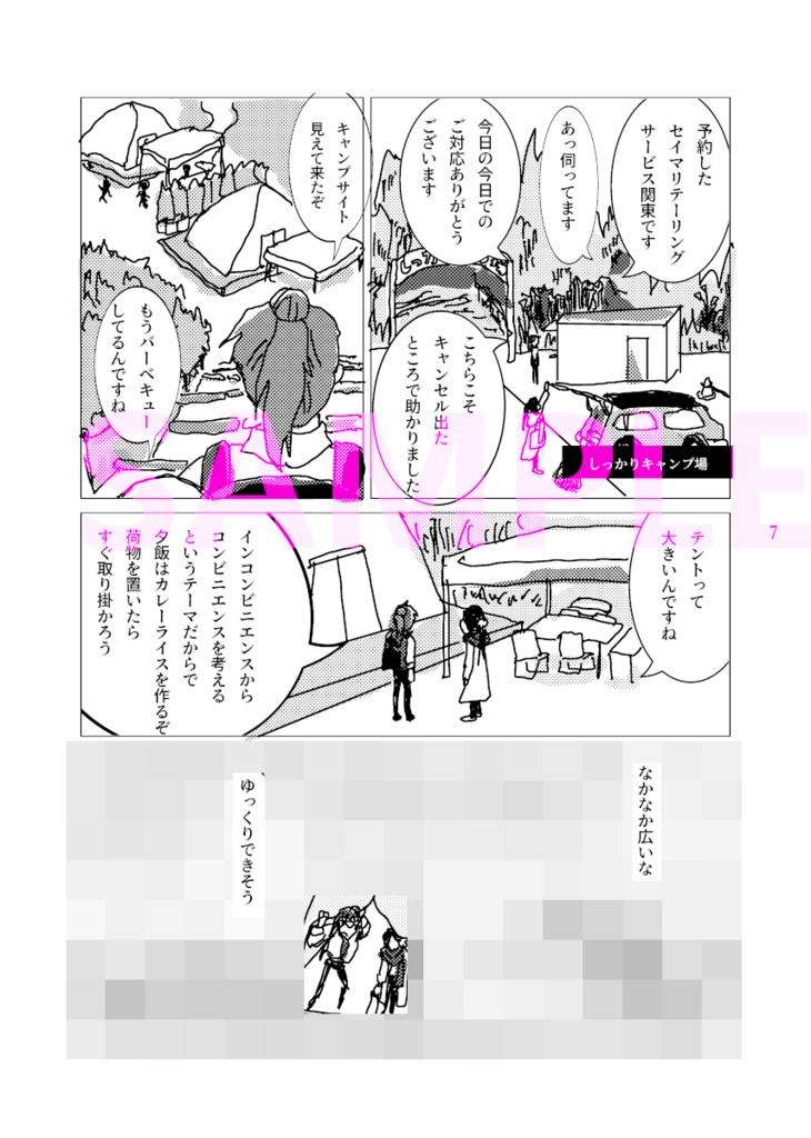 post-summer checker|メンビ|フェニxマリス(逃)