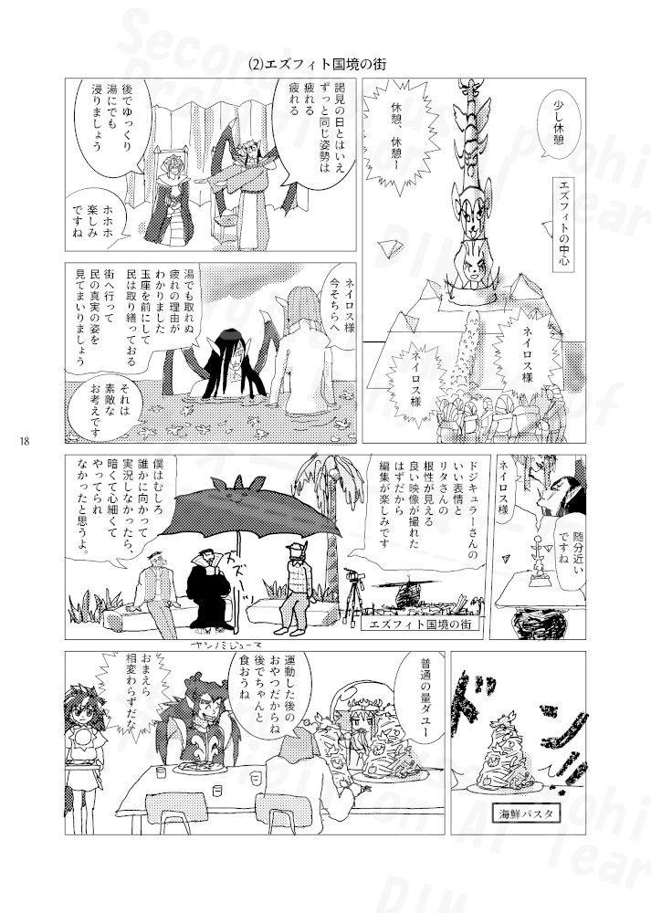 Border ex|『新ビ』最終回後のエズフィト