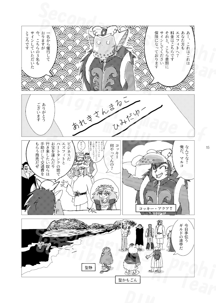 Border ex|『新ビ』最終回後のエズフィト