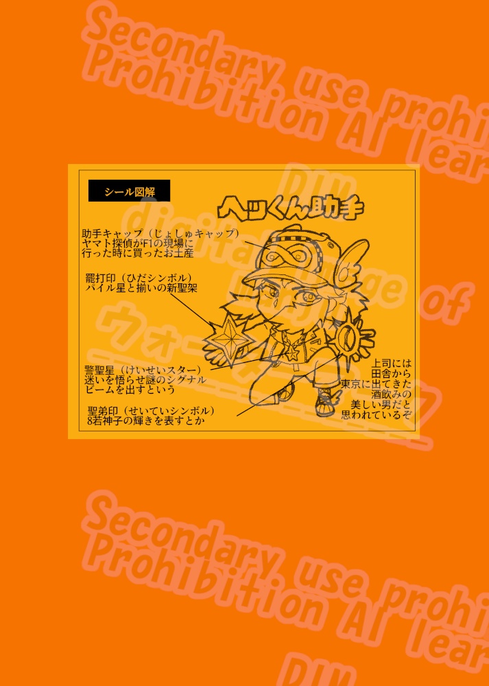 『ヘッくん助手』+MIX TAPE BM Pile1988