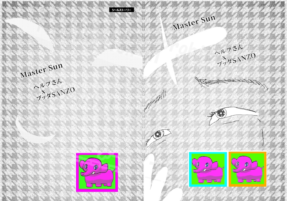 【ヘルプさんxブッダSANZO】Master Sun