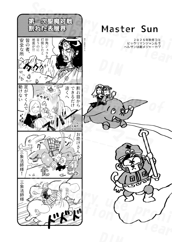 【ヘルプさんxブッダSANZO】Master Sun