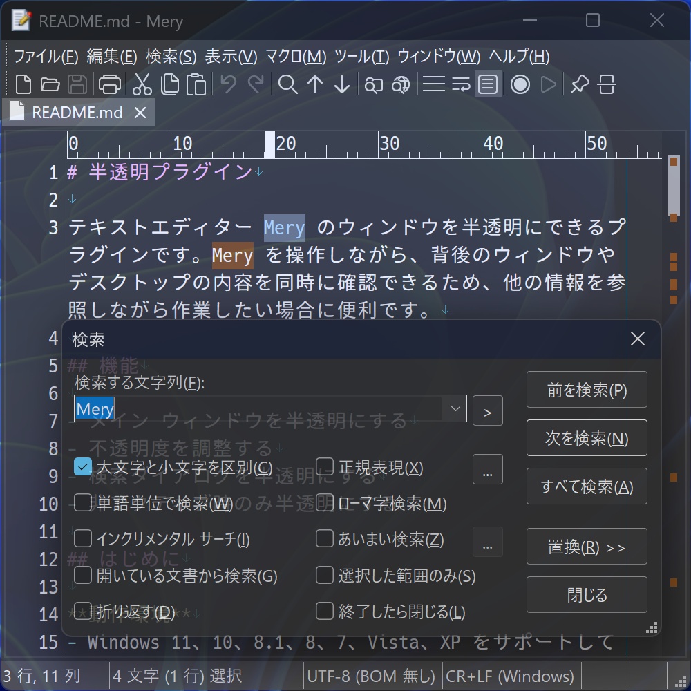 半透明プラグイン