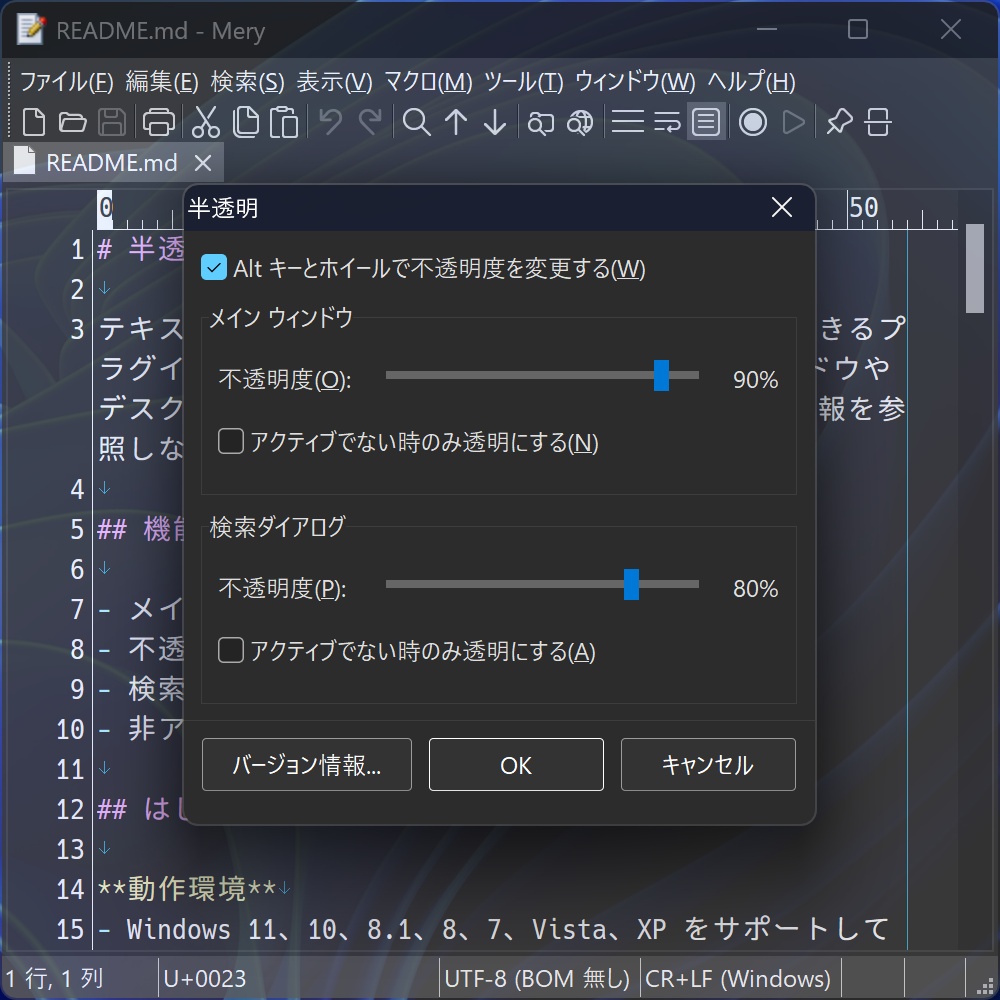 半透明プラグイン