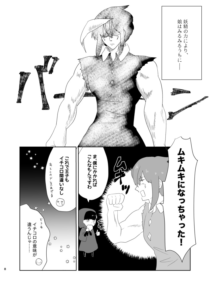 パワーとシスコンでつかむハッピーエンド