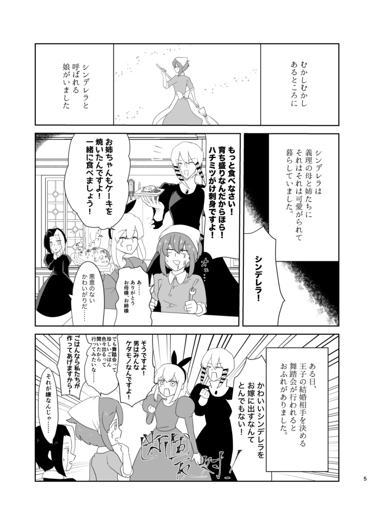 パワーとシスコンでつかむハッピーエンド