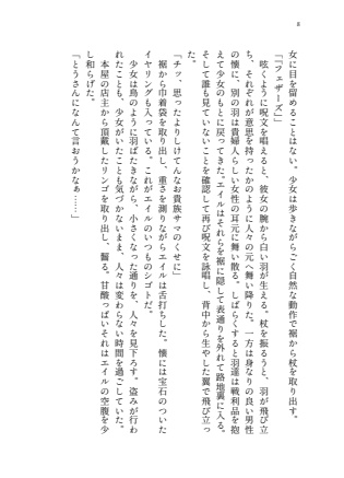 Fly with the Gravity