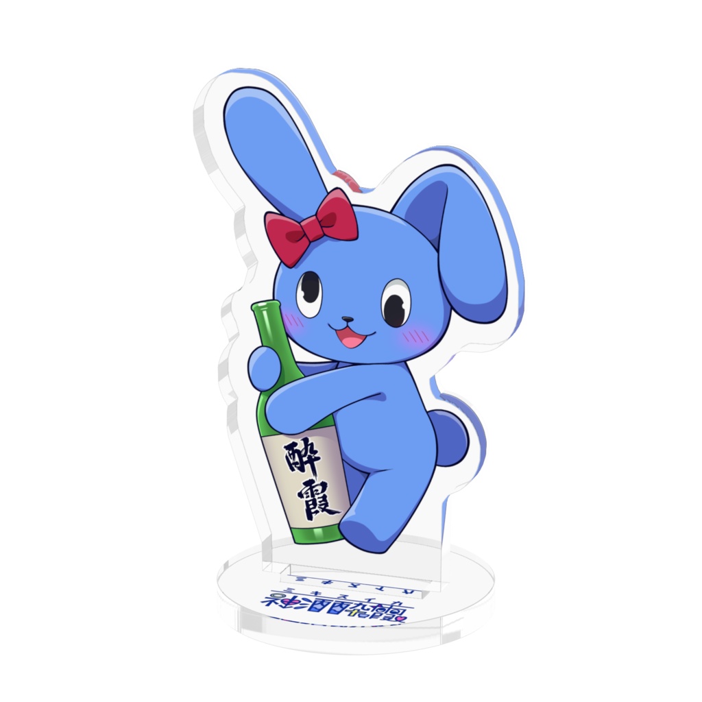 神酒酔霞アクリルフィギュア