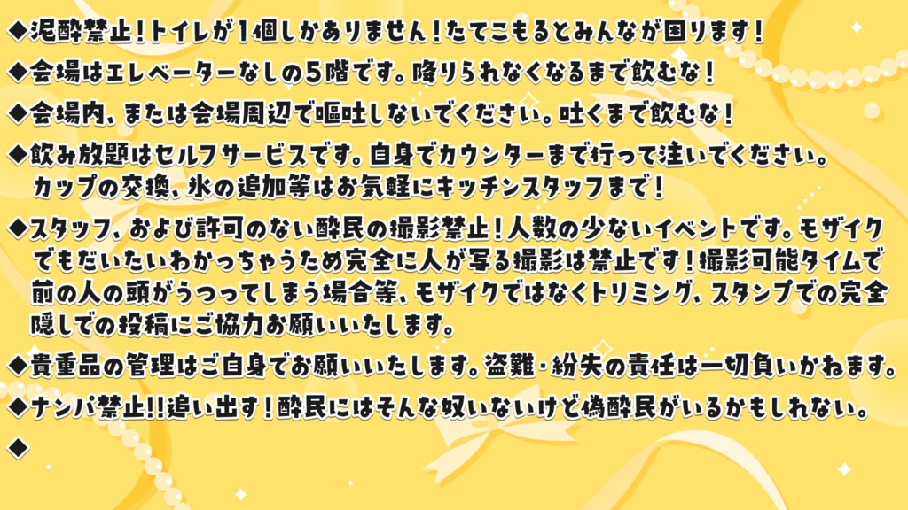 【移動あり席追加分】2026年6月6日開催【酔民集会】入場チケット