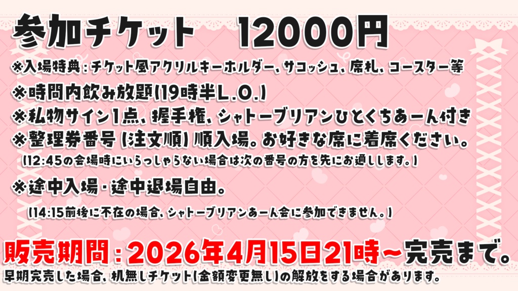 【移動あり席追加分】2026年6月6日開催【酔民集会】入場チケット
