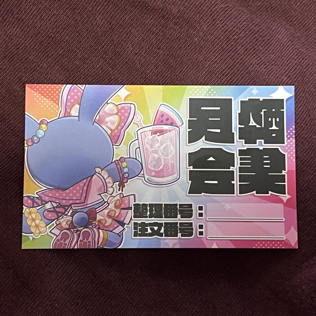 【移動あり席追加分】2026年6月6日開催【酔民集会】入場チケット