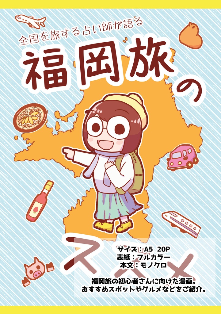 全国を旅する占い師が語る 福岡旅のススメ