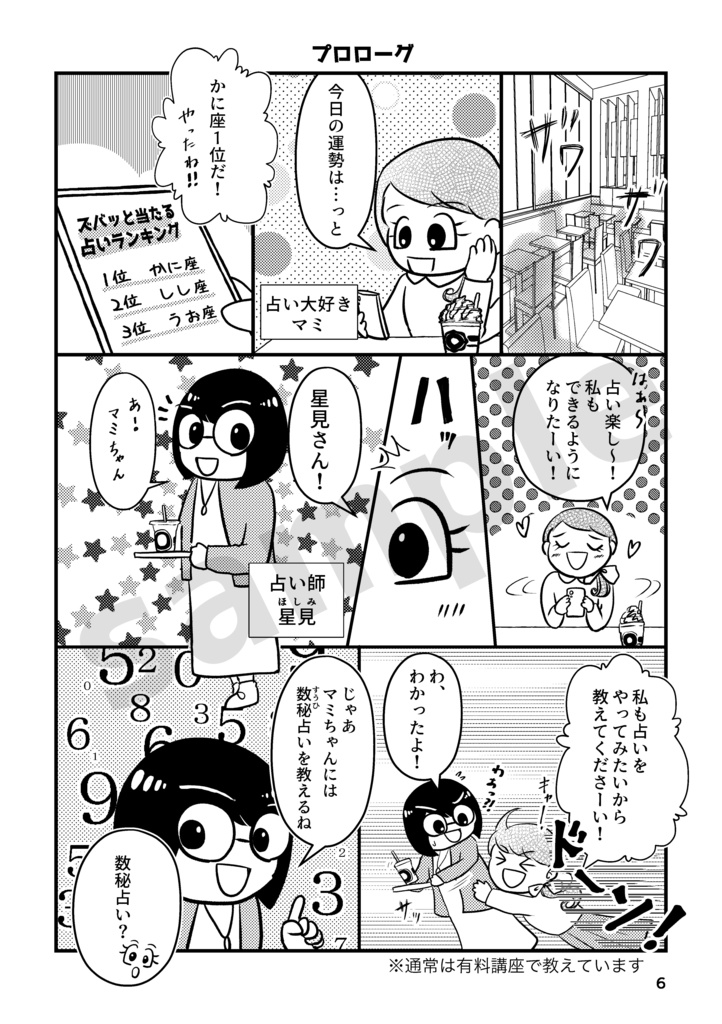 ズバッとマンガでわかる!数秘占い