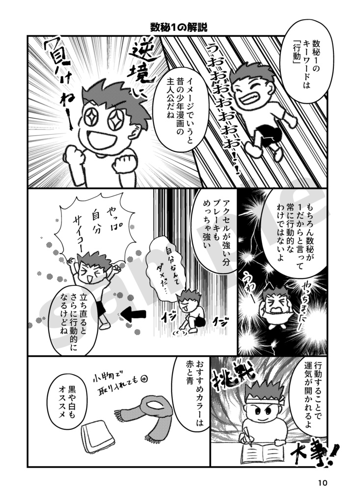 ズバッとマンガでわかる!数秘占い