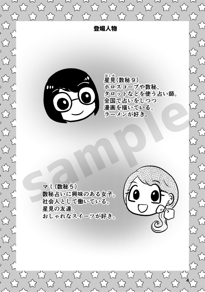 ズバッとマンガでわかる!数秘占い