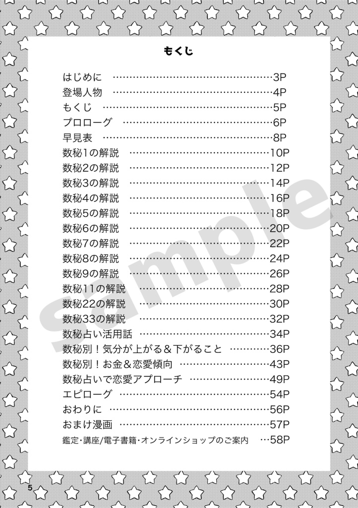 ズバッとマンガでわかる!数秘占い