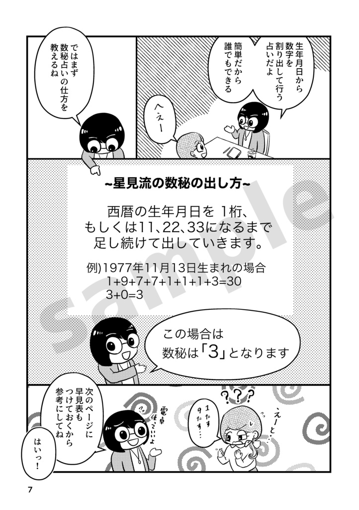ズバッとマンガでわかる!数秘占い
