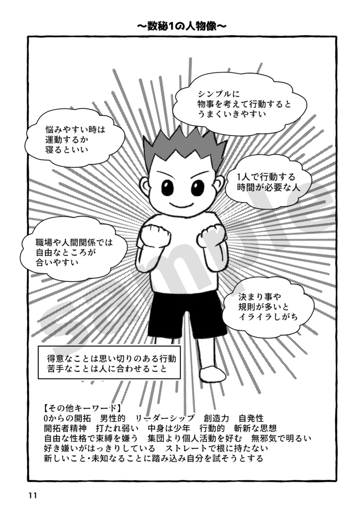 ズバッとマンガでわかる!数秘占い