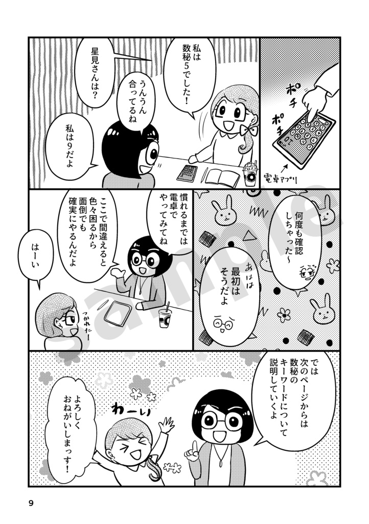 ズバッとマンガでわかる!数秘占い