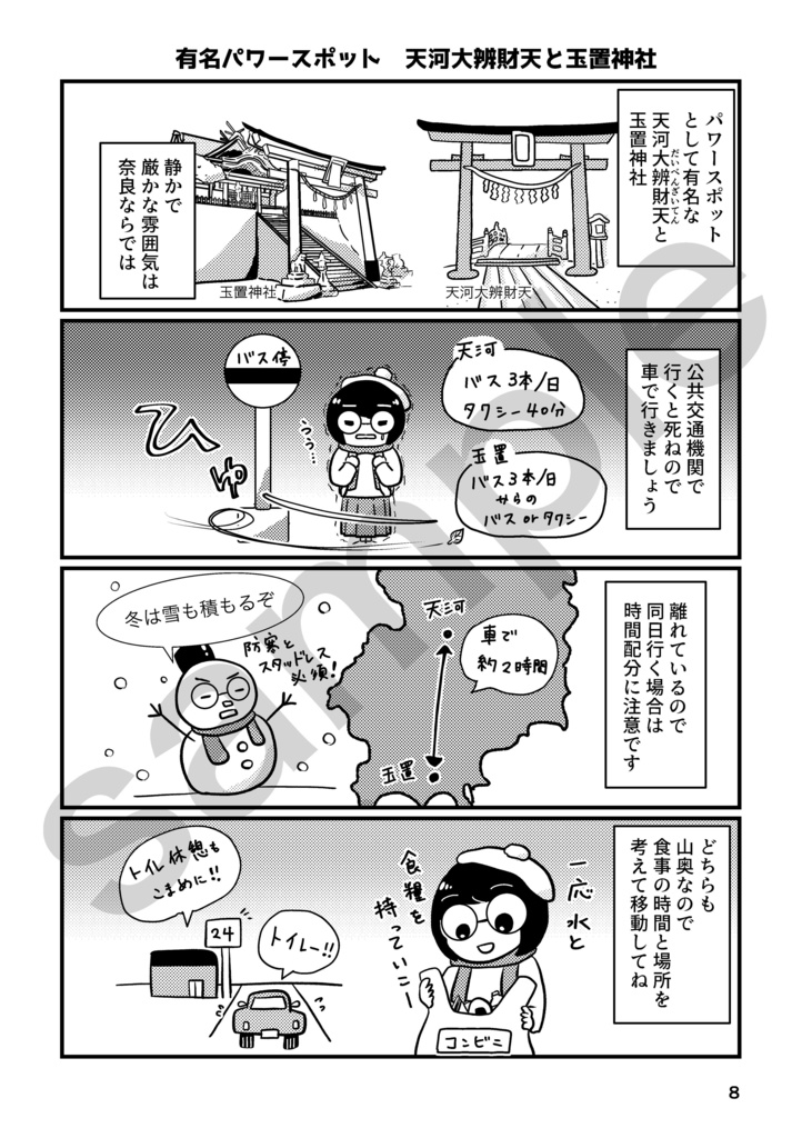 全国を旅する占い師が語る 奈良旅のススメ