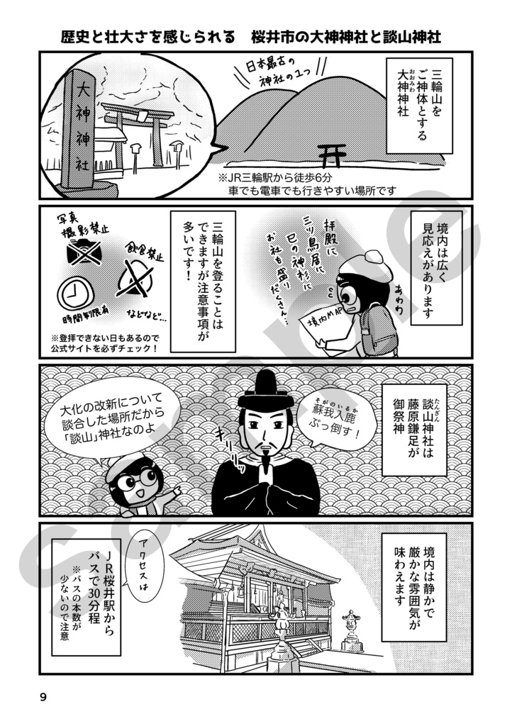 全国を旅する占い師が語る 奈良旅のススメ