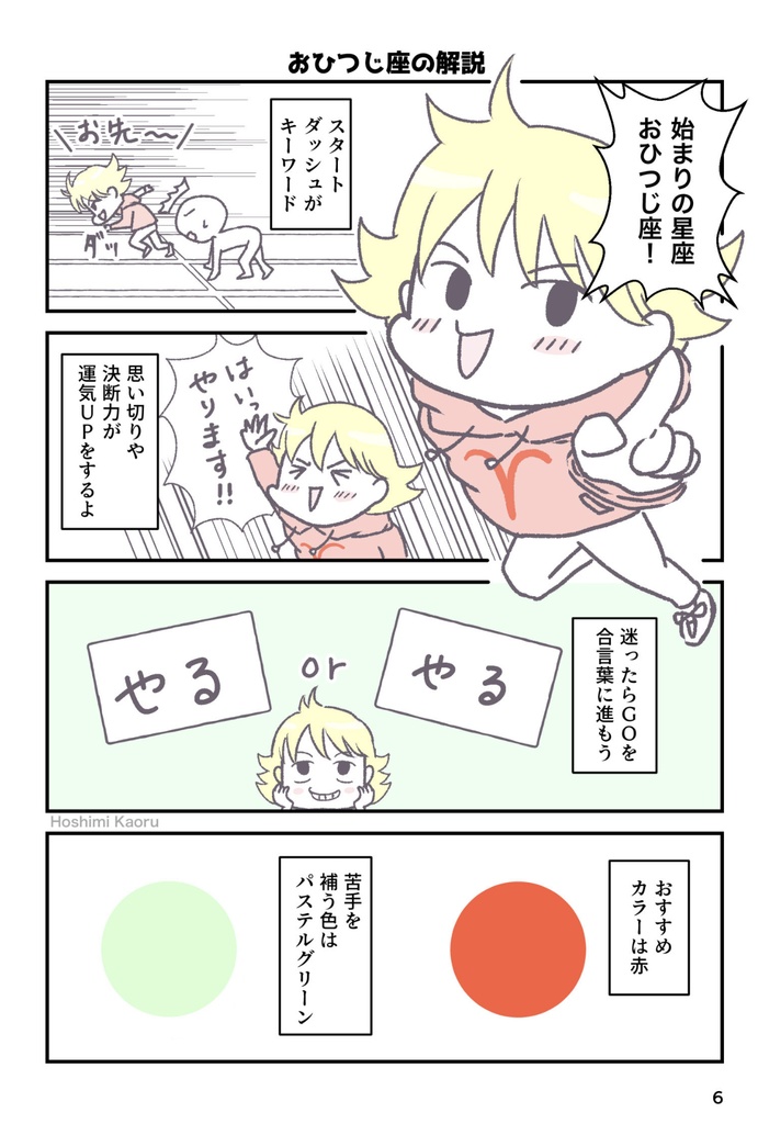 占い師星見の12星座占い解説マンガ