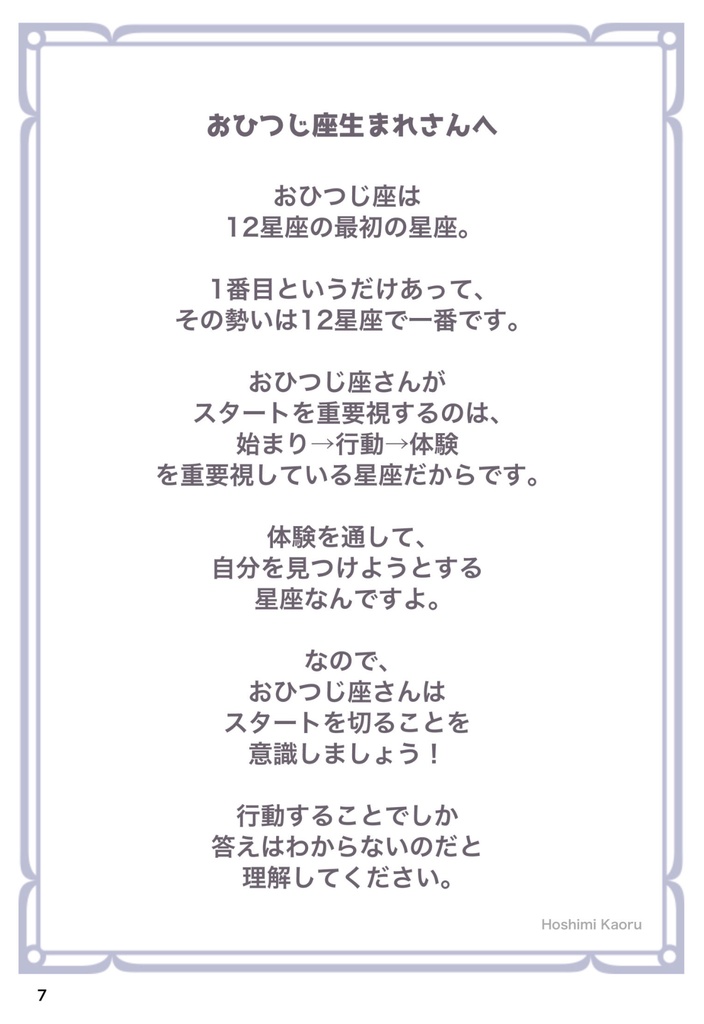 占い師星見の12星座占い解説マンガ