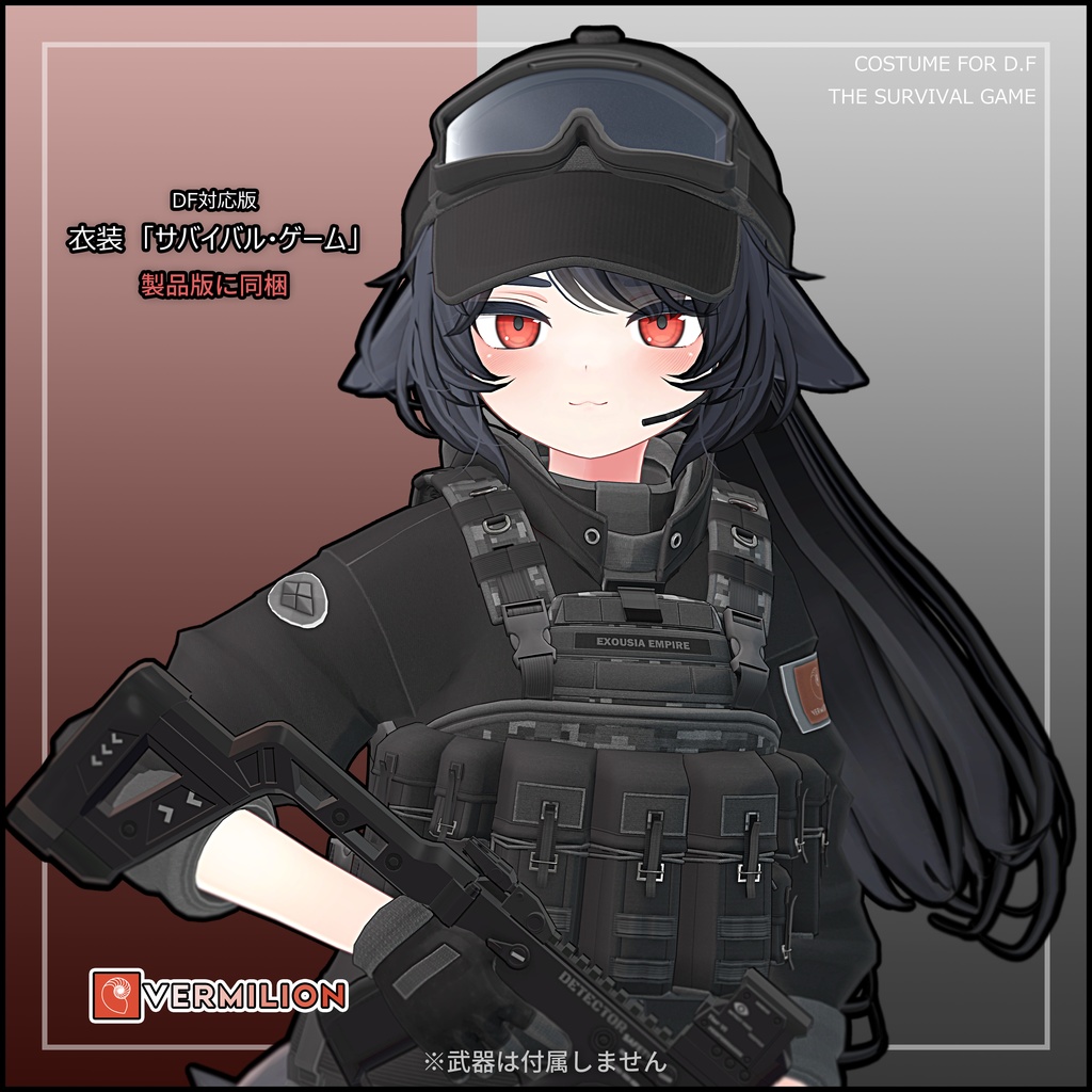 【デルタフレア】オリジナル3Dモデル