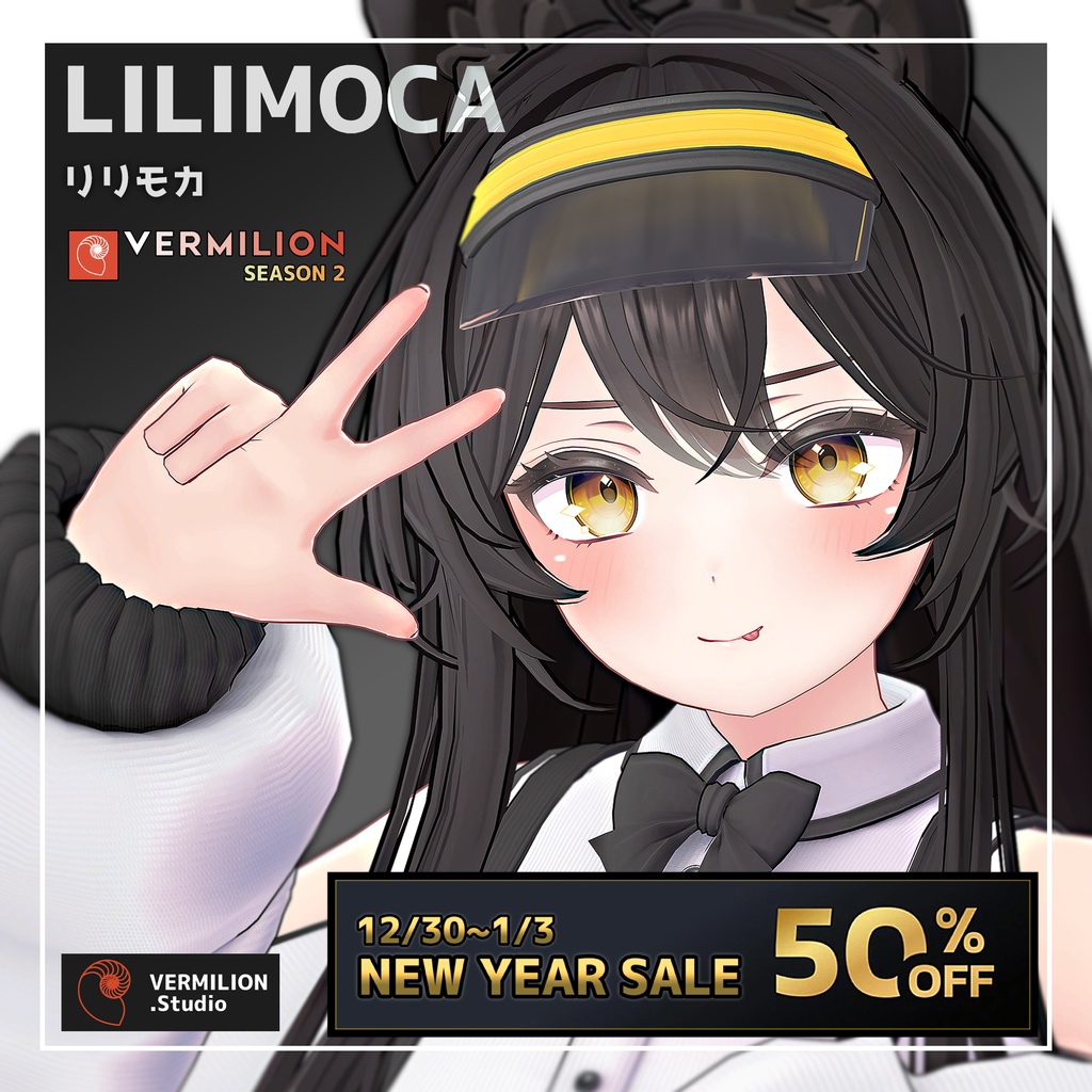 【リリモカ】オリジナル3Dモデル