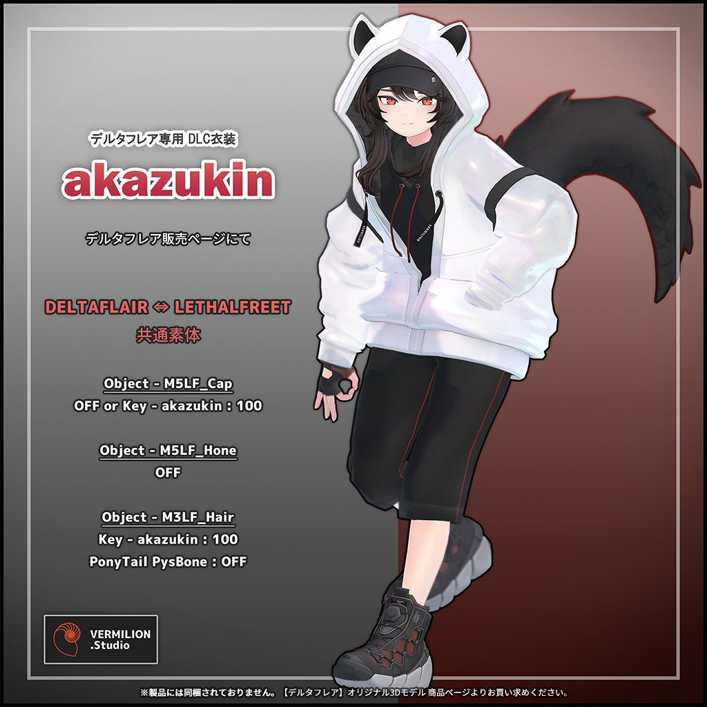 【リーサルフリート】オリジナル3Dモデル