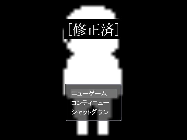 [修正済]