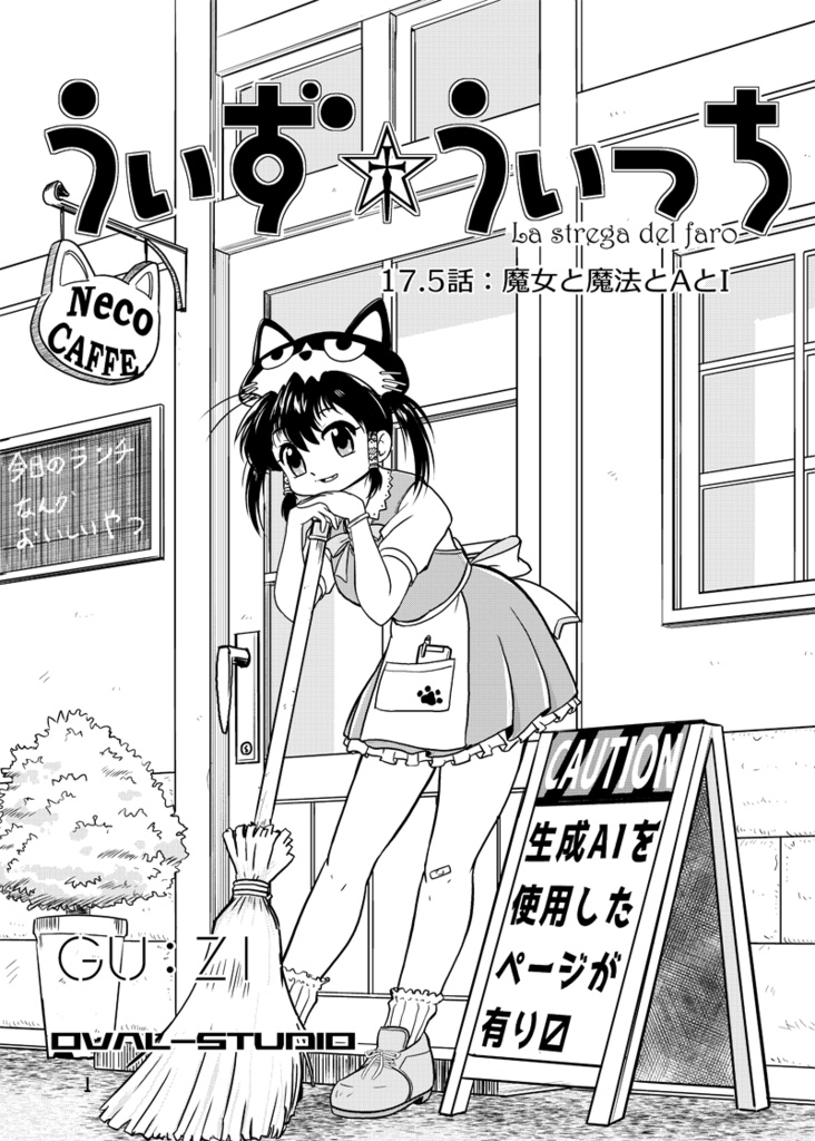 うぃず☆うぃっち 17.5