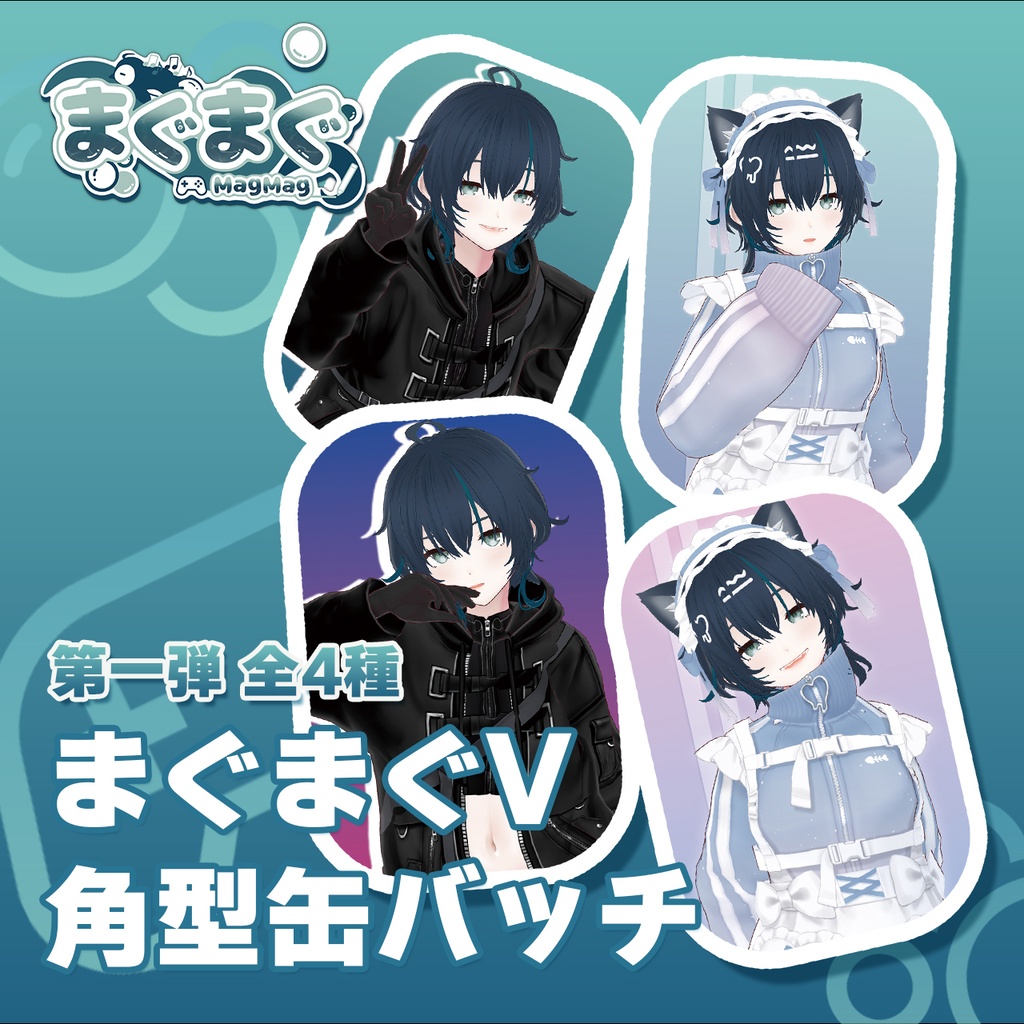 【1周年記念】まぐまぐV缶バッチ第１弾