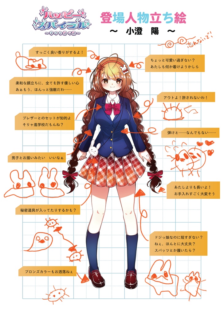 ハッピースパイラル➁ ~幸せを紡ぐ旅~