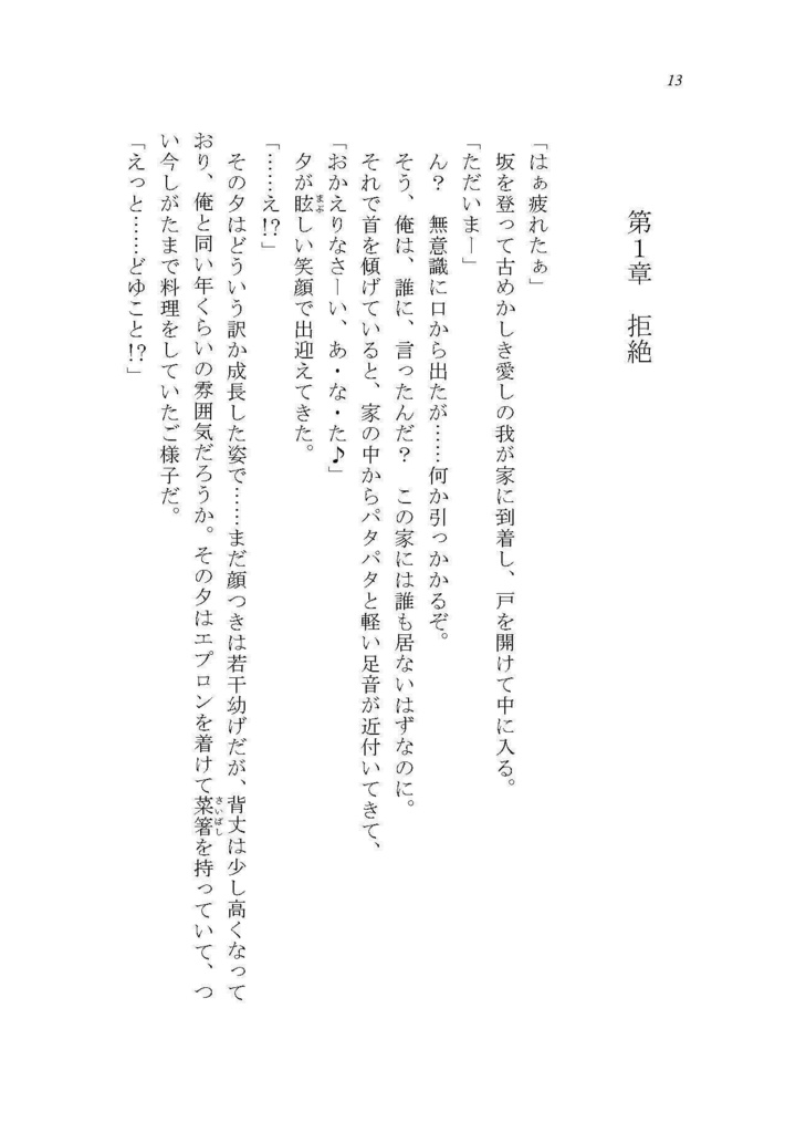 ハッピースパイラル➂ ~幸せを紡ぐ旅~