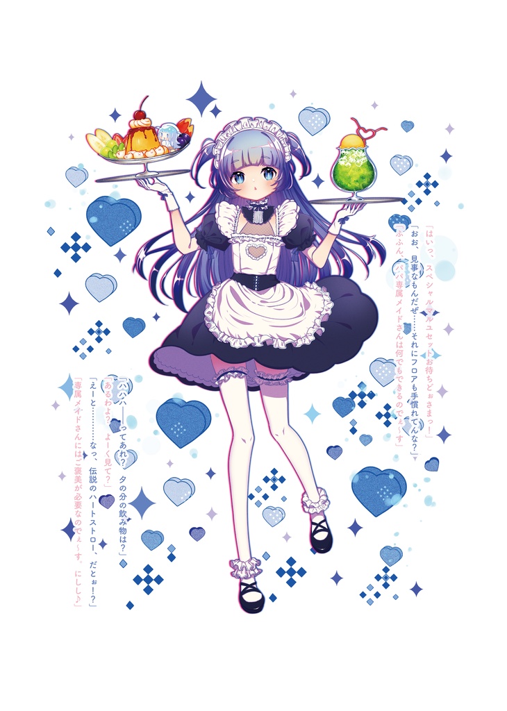 ハッピースパイラル➂ ~幸せを紡ぐ旅~