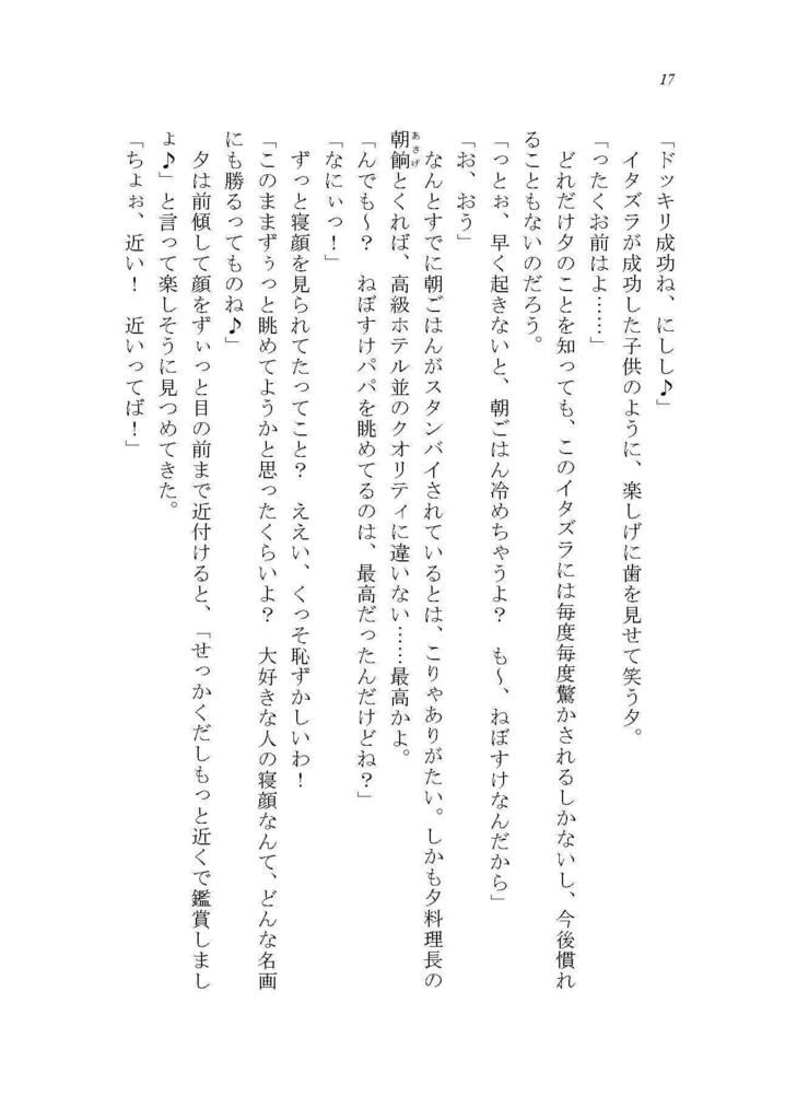 ハッピースパイラル➂ ~幸せを紡ぐ旅~