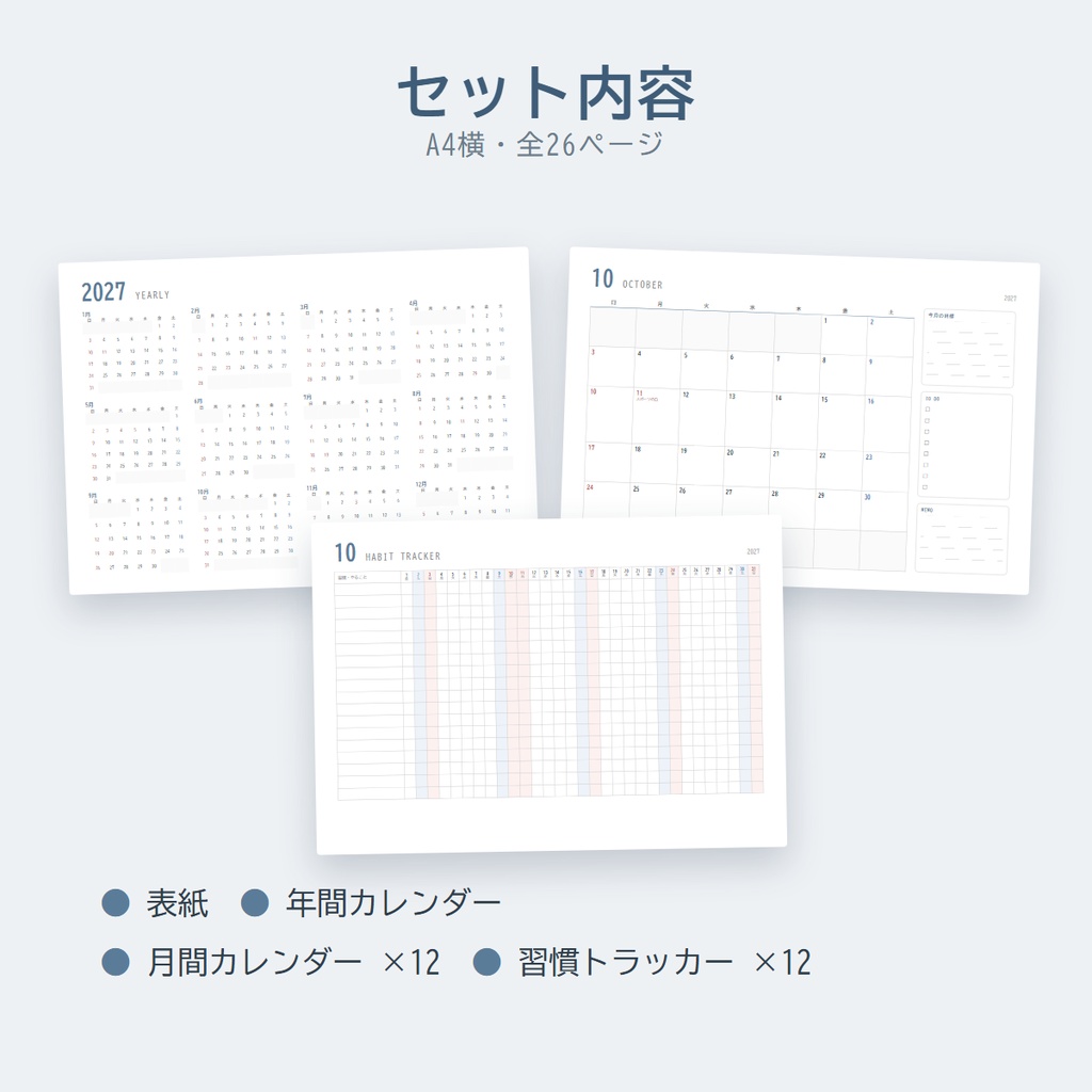 【2027年】シンプル月間カレンダー&習慣トラッカー|A4印刷用PDF|祝日入り