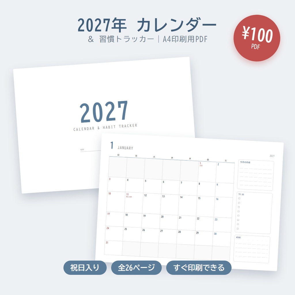 【2027年】シンプル月間カレンダー＆習慣トラッカー｜A4印刷用PDF｜祝日入り