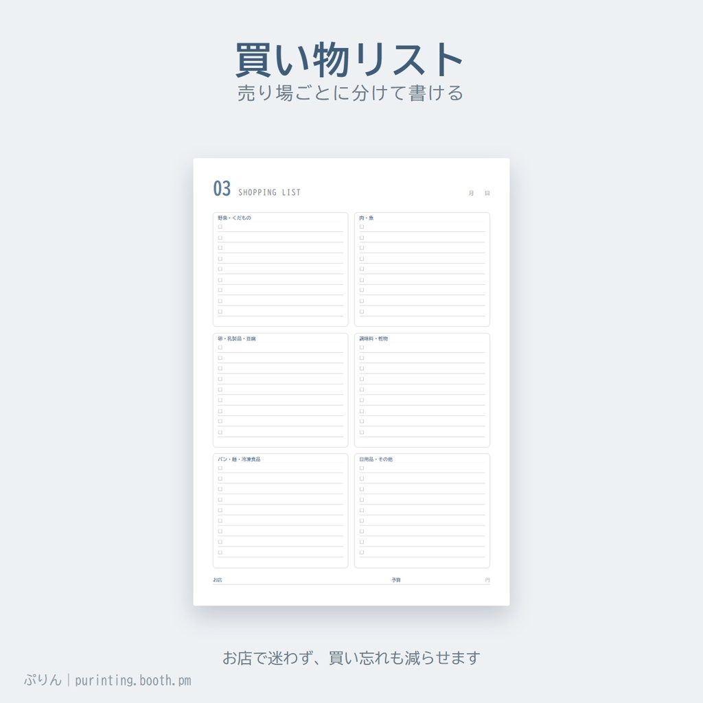 献立表&買い物リスト|1週間・1か月・在庫表・レシピメモ|A4印刷用PDF(何枚でも印刷OK)