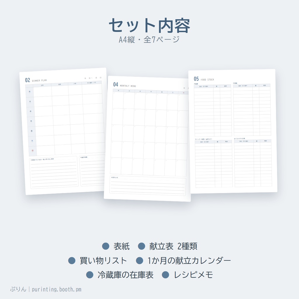 献立表&買い物リスト|1週間・1か月・在庫表・レシピメモ|A4印刷用PDF(何枚でも印刷OK)