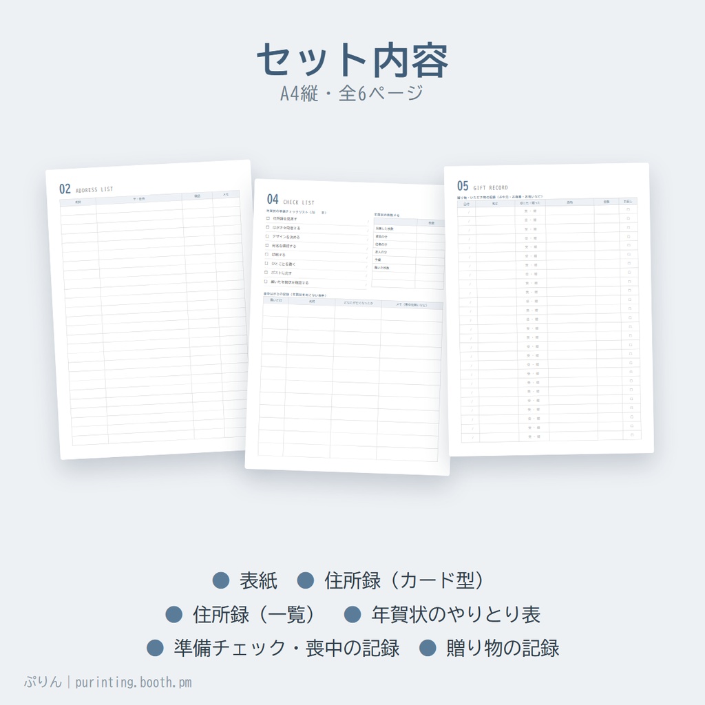 住所録&年賀状管理表|PDF・Word・Excel|5年分のやりとり表・喪中・贈り物の記録つき